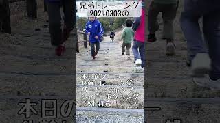 【ボクシング】20240303①トレーニング【階段ダッシュ】 #shorts#ボクシング#大家族#格闘技