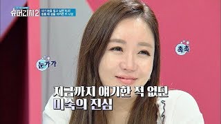 이의정, 투병 당시 곁을 지켰던 미숙의 진심에 '눈물'  슈퍼리치2 11회