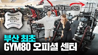 여기가 부산 1티어 헬스장? 시작부터 끝판왕 나옴ㄷㄷ｜제이피트니스 개금점