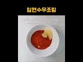 임연수무조림 만들기 이면수어 생선조림레시피 shorts