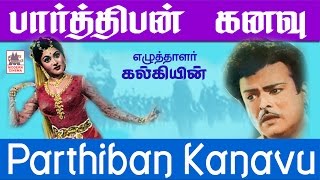 Parthiban Kanavu Full Movie | எழுத்தாளர் கல்கி எழுதி ஜெமினி வைஜெயந்தி மாலா நடித்த  திரைக்காவியம்