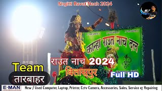 राउत नाच 2024 // Sirgitti raut nach 2024 #raut_nacha #bilaspur