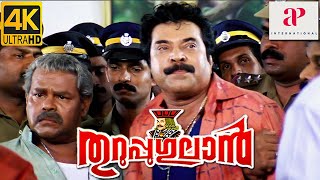 Thuruppugulan 4K Malayalam Movie Scenes | Interval Scene | Mammootty And Innocent Get Arrested