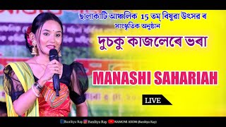 Dusoku Kajolere Bhora ll MANASHI SAHARIAH ll Live Perform Salakati Anchalik Bisuwa Utsob Kokrajhar