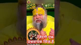 जिंदगी एक#premanandjimaharaj #bhaktibhajanmarg#bhaktimarg #bhaktipath #shortvideo #shorts  #short