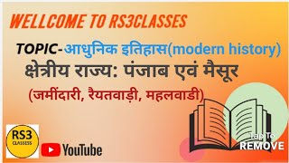 आधुनिक इतिहास (modern history) क्षेत्रीय राज्य: पंजाब एवं मैसूर (जमींदारी, रैयतवाड़ी, महालवाड़ी)