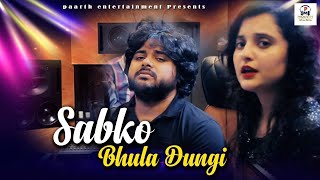 ✓sabko bhula dungi-studio verson#latest hindi song 2020#pradeep sonu#T R#shiva choudhary#haryanvi