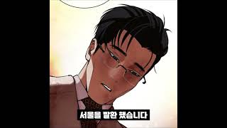 [짧은분석] 외모지상주의 김기형 [Webtoon Lookism]