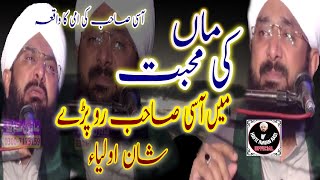 Hafiz Imran Aasi Maa Ki Mohabbat - New Emotional Bayan 2020 By Hafiz Imran Aasi Official
