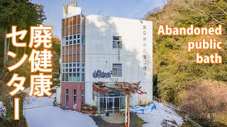 津久井健康センター【4Kドローン空撮】| Aerial view of abandoned health center \