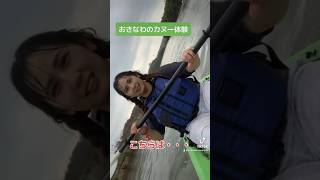 沖縄のカヌー体験　　#沖縄