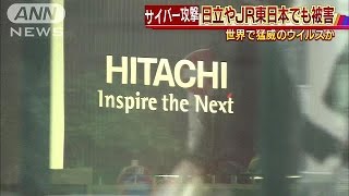 JR東日本もサイバー攻撃に　世界で猛威のウイルスか(17/05/15)