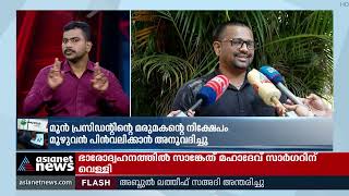 കരുവന്നൂരിൽ സിപിഎം ബന്ധമുള്ളവർക്ക് പണം മുഴുവൻ നൽകിയെന്ന് ആരോപണം| Karuvannur bank scam