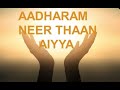 Aadharam Neer Thaan  Aiyya / Lyrics /olive trees/ Tamil Christian song