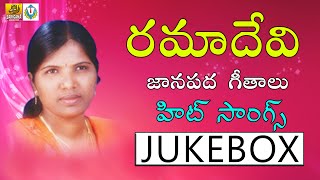 Ramadevi Folk Songs - Telangana Folk Songs - New Janapada Geethalu - Janapada Songs Telugu