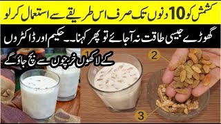 Kishmish Ka Istemal || Raisins Benefits For Health || Kishmish Ke fayde