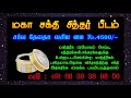 12 சோழி பிரசன்னம் soli prasannam sozhi prasannam maha sakthi siddhar peedam