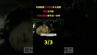 军统酷刑“十月怀胎”是啥？戴笠太可怕，日本女特务撑不过一分钟 #历史 #酷刑 #戴笠 #民国 #原创剪辑