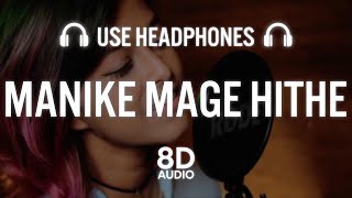 Manike Mage Hithe (8D AUDIO) මැණිකේ මගේ හිතේ -  Yohani & Satheeshan | Viral Reel Song 2021