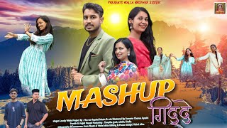 MASHUP GIDDA NON STOP || LOVELY WALIA || THE SUR KAPITAL || SURAANA || HIMACHAL GIDDE 2024-25