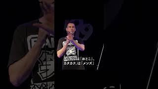 三つの難しい日本語【スタンダップコメディ/BJ Fox】#standupcomedy #お笑い#shorts