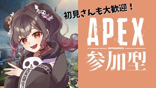 【APEX参加型】私と一緒に遊んでくれませんか！？楽しくあそぼおおおおおおお！！！初見さんも大歓迎だよ🐼【琉希】