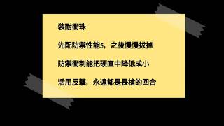 MHR長槍基本概念速成 防禦篇