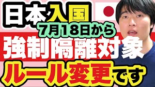 【速報】アジアのあの国、強制隔離から ”解除” です。そして新たに4ヶ国が対象に