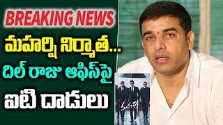 IT Officers Raids on Dil Raju Office | Maharshi Movie | Producer Dil Raju | Friday Poster