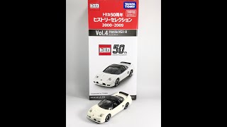 【Tomica(トミカ)】☆2020年8月発売☆トミカ50周年ヒストリーセレクション2000-2009 Vol.4☆『Honda NSX-R (ホンダ NSX-R)』です。☆ミニカー(MINICAR)