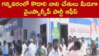 YSRCP leaders inaugurates party office in Gannavaram at Krishna District