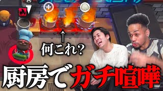 繁忙期の厨房を回すゲームをやったら火事で閉店。ガチで仲悪くなりました。【オーバークック2】