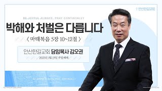 안산한길교회 230115 주일오전11시예배