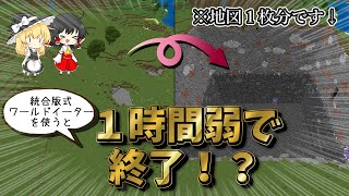 【統合版効率厨】一時間弱で地図一枚分消し去るワールドイーターの作り方【ゆっくり実況】#マイクラ#統合版#ワールドイーター#露天掘り#高効率#作り方#作り方動画の作り方動画欲しい