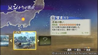 戦国無双４-Ⅱ　盟友の章　四国征伐