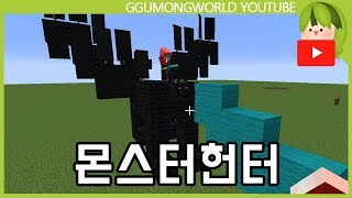 마플 몬스터헌터 중 [Minecraft]