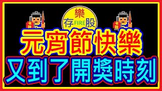 【存股人生-125】終究還是要面對~美積電要來了嗎？【卡哇KAWA】