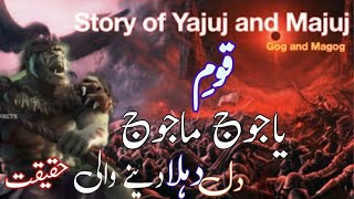 🔥🔥 True Story of Yajooj Majooj! Battle between Hazrat Zulqarnan and Gog Magog | Islamic Stories