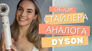 Бюджетный аналог Dyson - стайлер VOTAK | обзор и распаковка