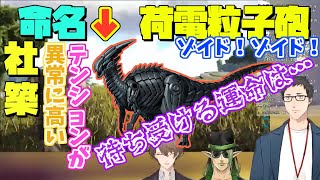 ARKで恐竜を見て少年のように大はしゃぎする社築【社築/花畑チャイカ/加賀美ハヤト/にじさんじ】