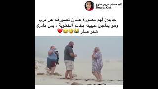 يفاجئ زوجته بخاتم خطوبة لكن حض اههههههههههههه