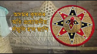 বাৰিষা কালত অসমৰ কৃষকৰ অতি প্ৰয়োজনীয় সঁজুলি হ'ল জাপি