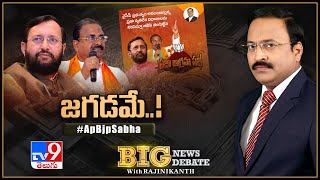 Big News Big Debate: జగడమే..! || AP BJP Sabha - Rajinikanth TV9