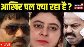 Atique Ahmed Latest News: Guddu Muslim killed Shaista in atique ahmed's office? Prayagraj UP Police