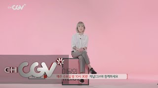 cjenm.chcgv 가수 요조가 추천하는 8마일 서칭 포 슈가맨 160101 EP.2