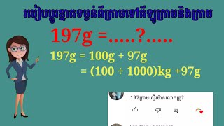 របៀបប្តូរខ្នាតទម្ងន់ក្រាមទៅគីឡូក្រាមនិងក្រាម/How to change weight scale from gram  kilogram and gram