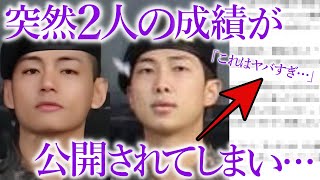 【BTS】突然公開された､テテとRMの軍での成績がヤバすぎる