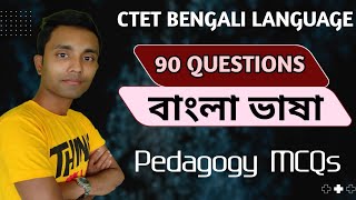 CTET BENGALI LANGUAGE PEDAGOGY || 90 Questions Pedagogy || 90 QUESTIONS BENGALI PEDAGOGY