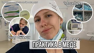 Практика в больнице на 3 курсе медицинского университета // реанимация хирургического профиля