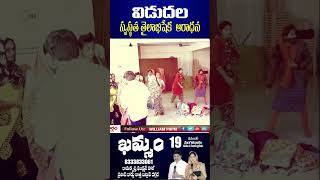 #ఖమ్మం||విడుదల స్వస్థత తైలాభిషేక ఆరాధన || రండి పాల్గొనండి ఆశీర్వాదం పొందండి